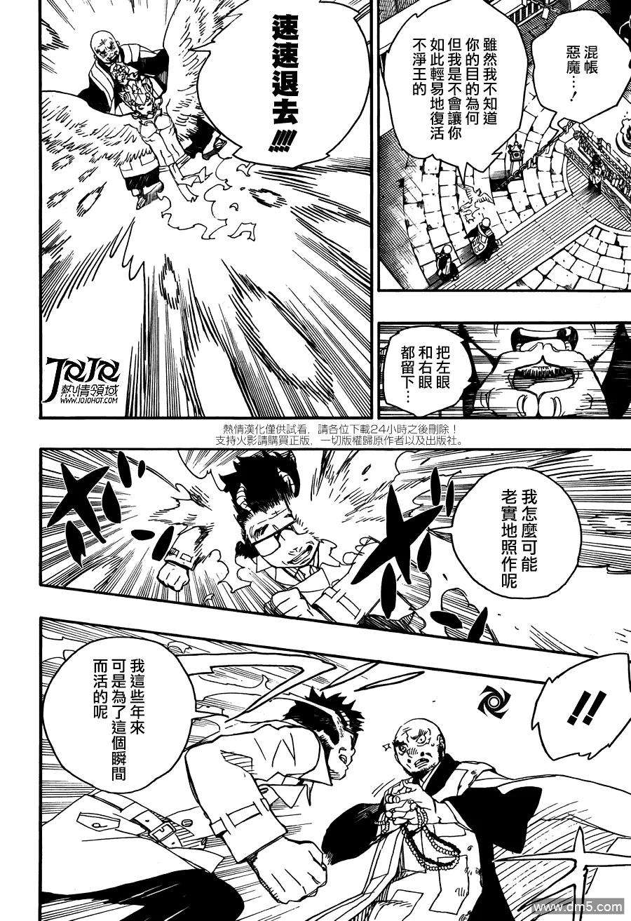 蓝色的除魔师25话 不净王