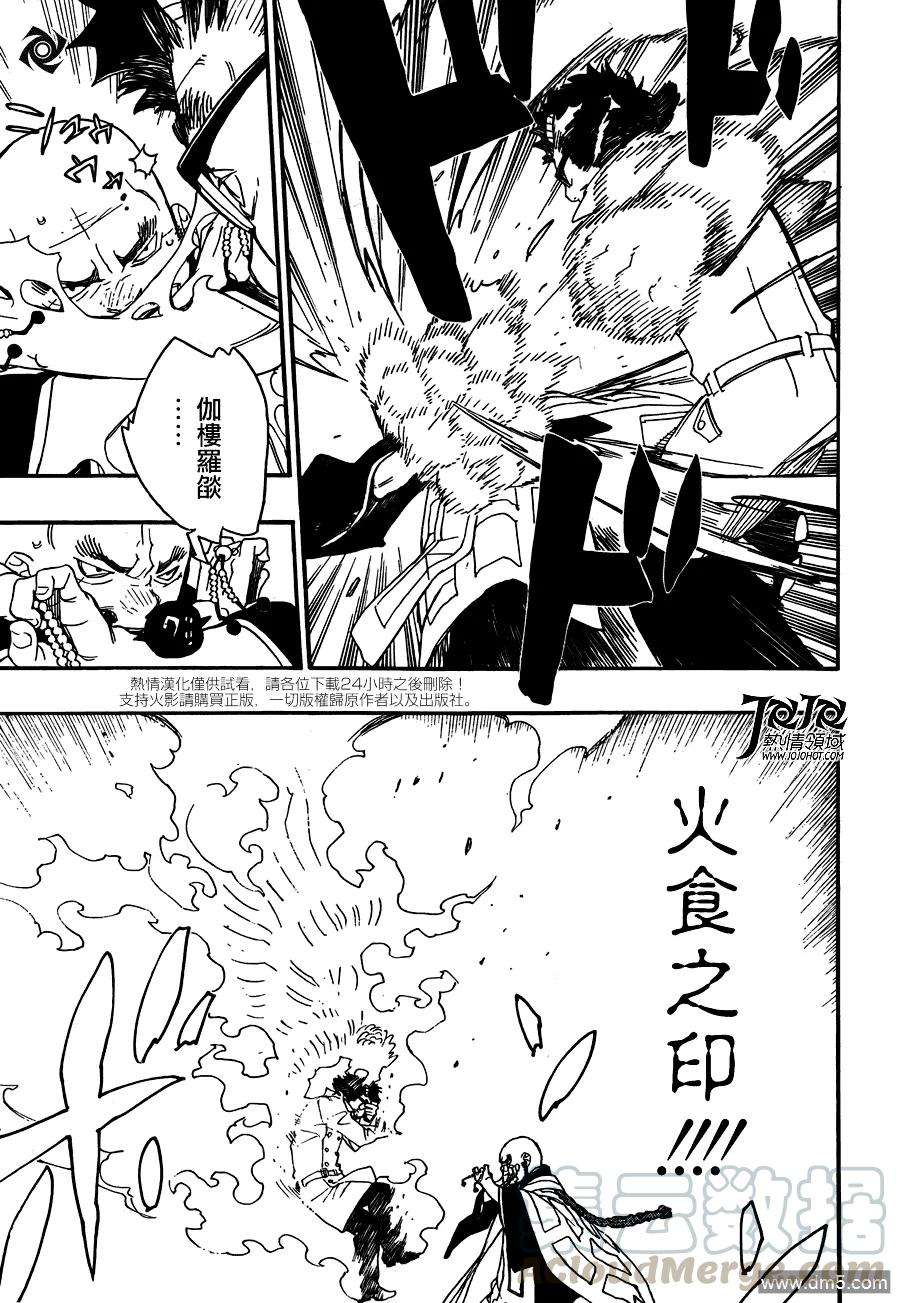 蓝色的除魔师25话 不净王