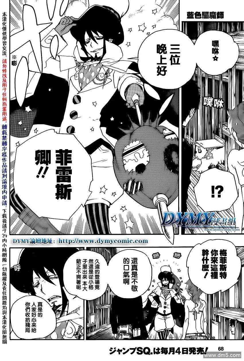 蓝色的除魔师26话 心火