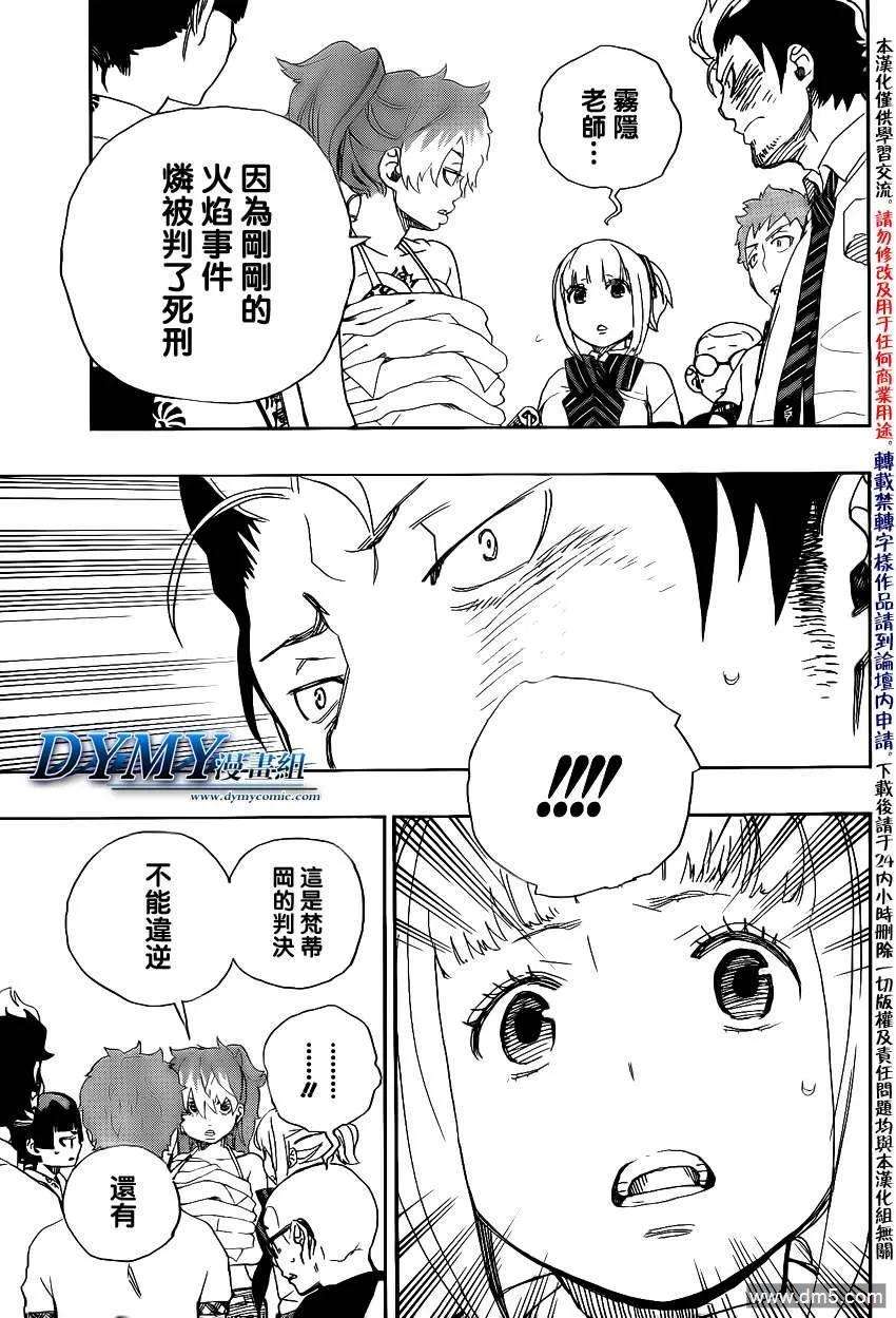 蓝色的除魔师26话 心火