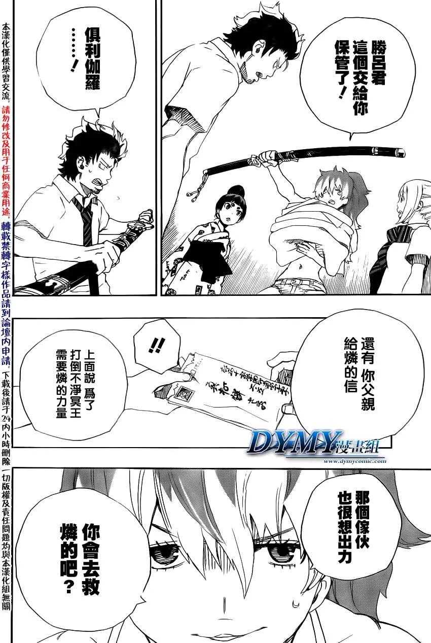 蓝色的除魔师26话 心火