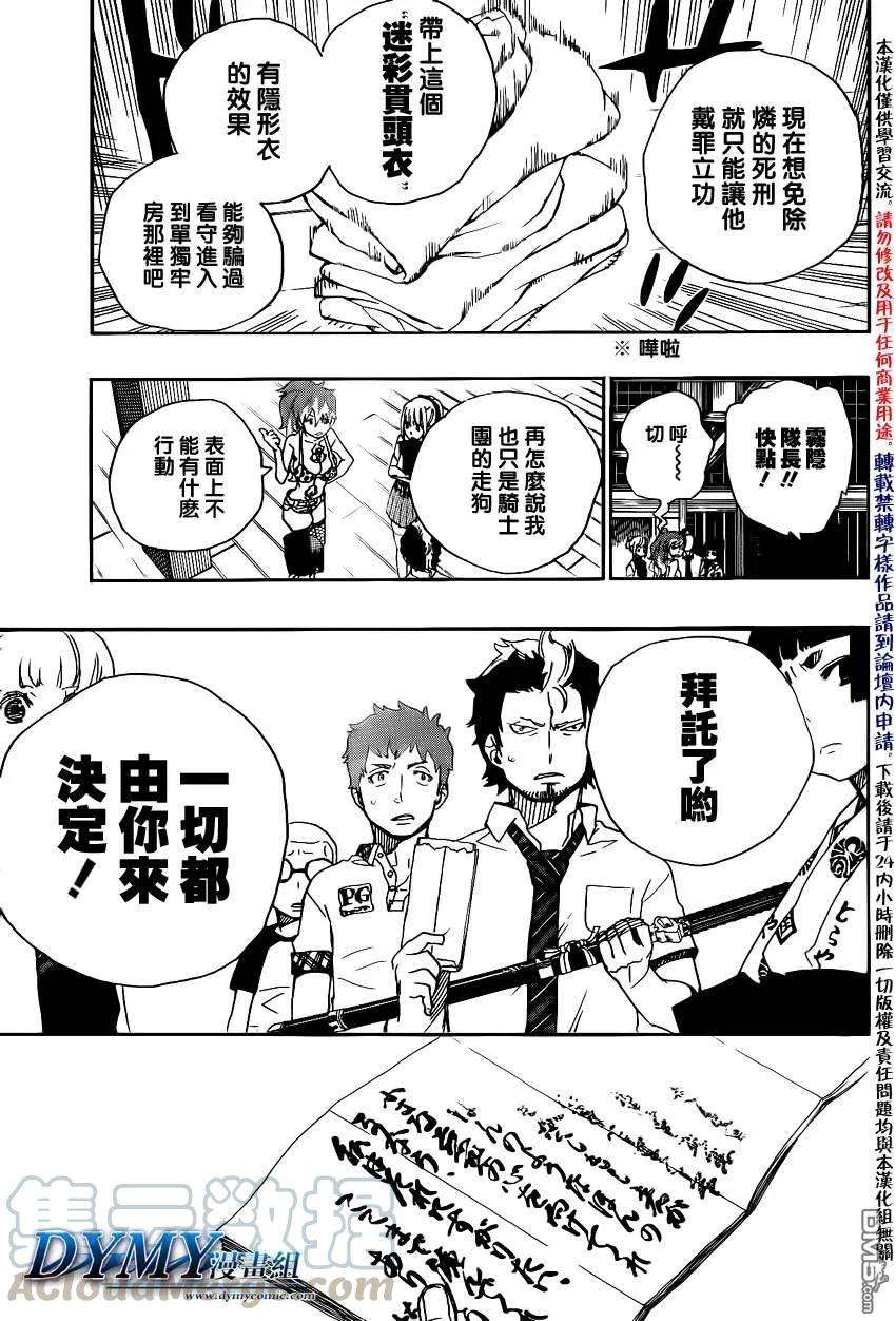 蓝色的除魔师26话 心火