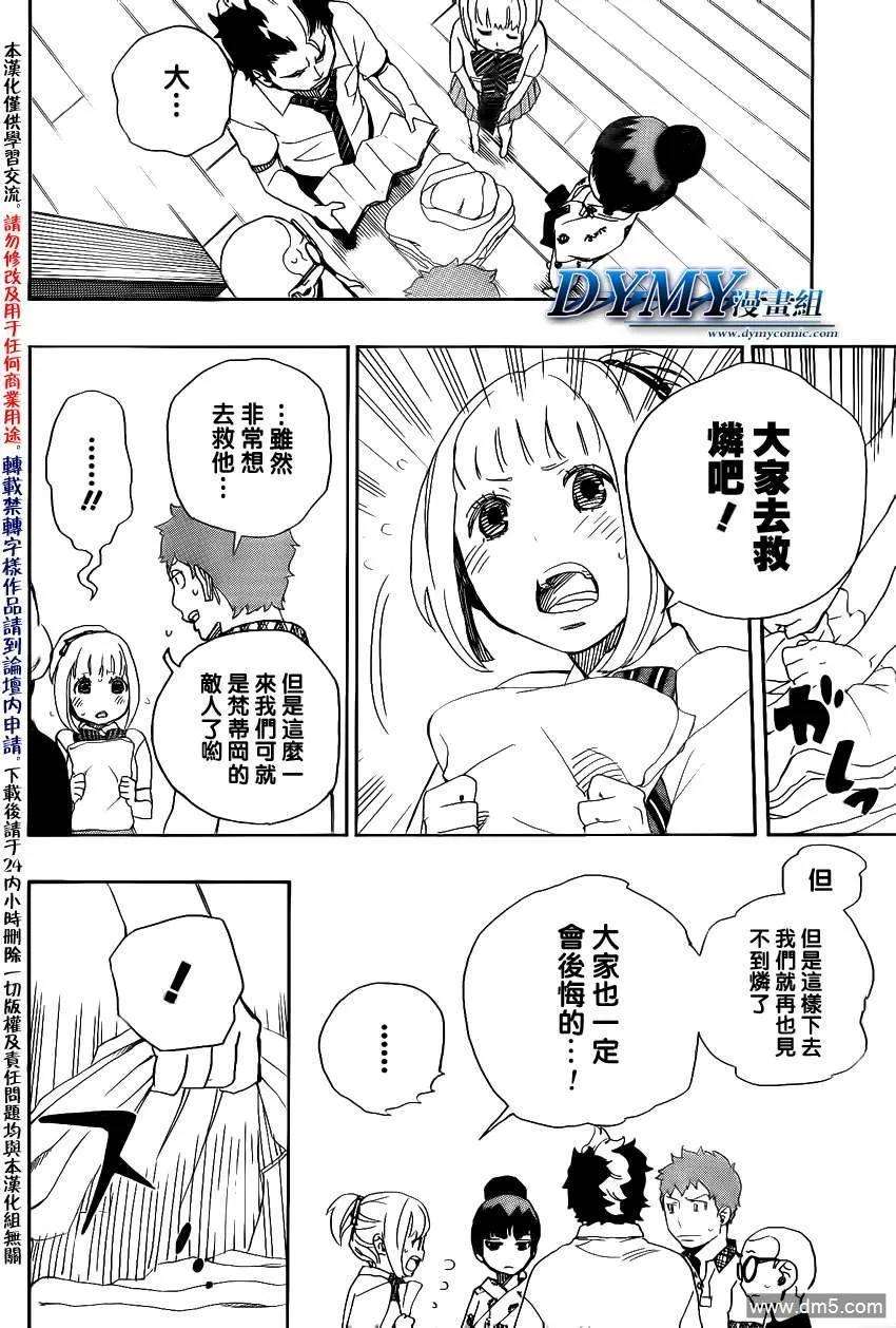 蓝色的除魔师26话 心火