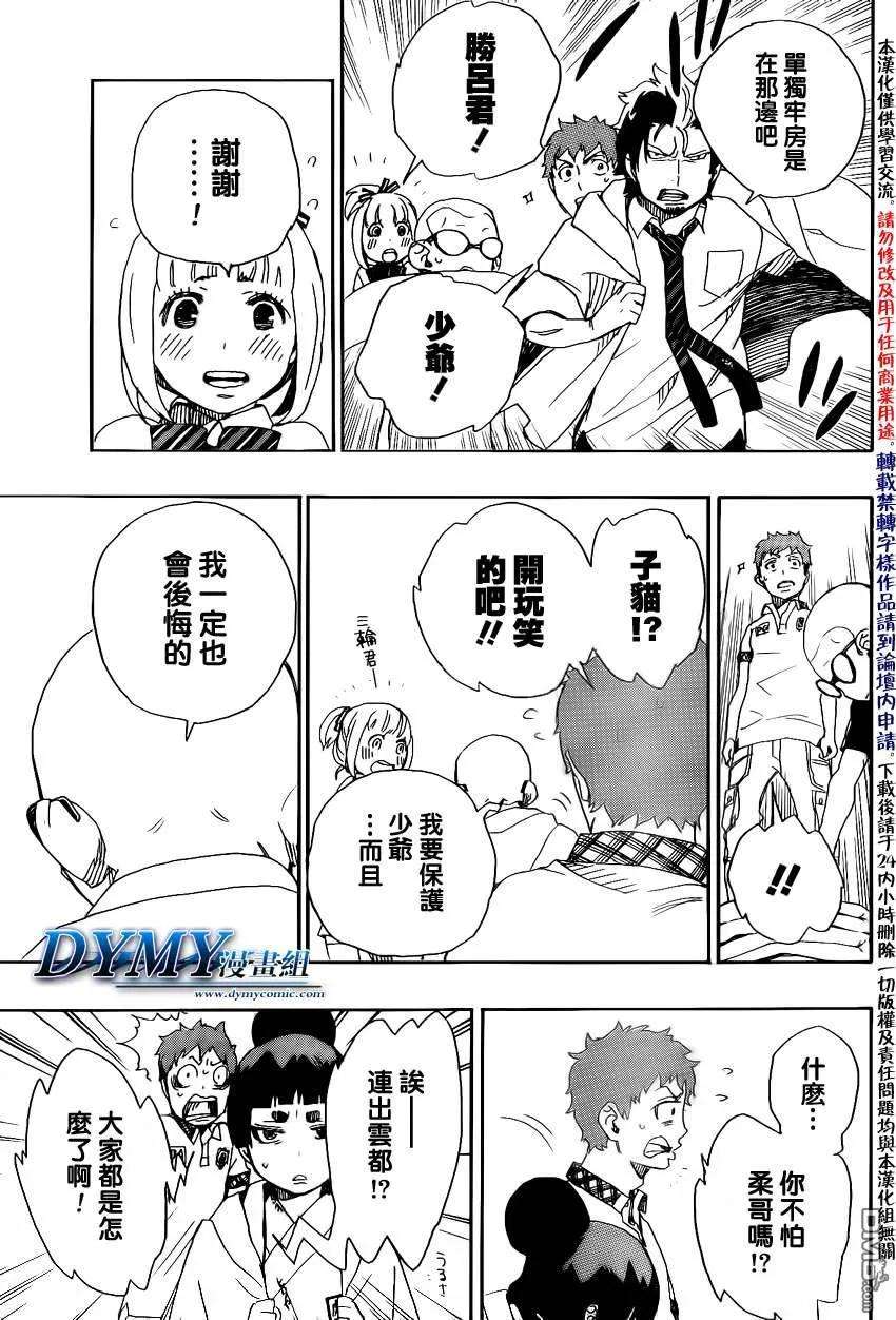 蓝色的除魔师26话 心火