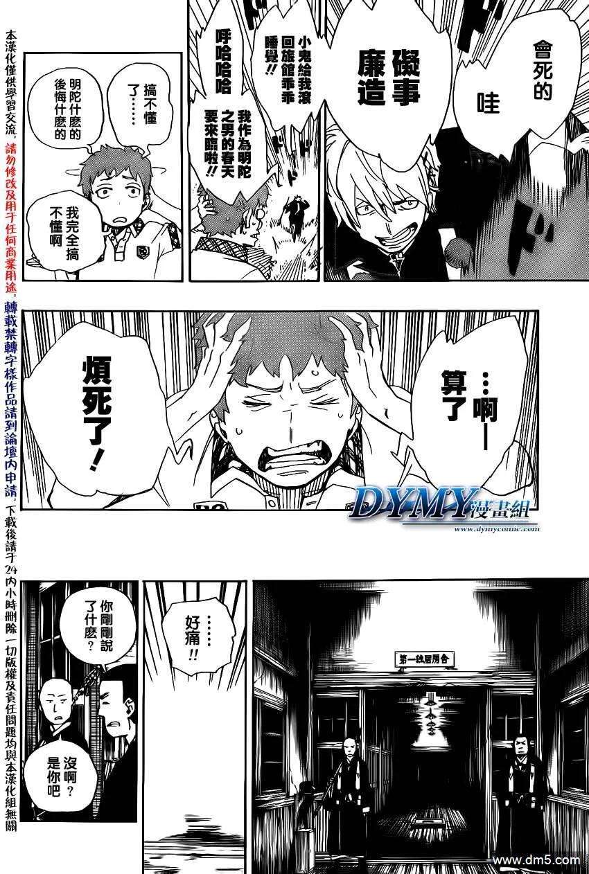 蓝色的除魔师26话 心火