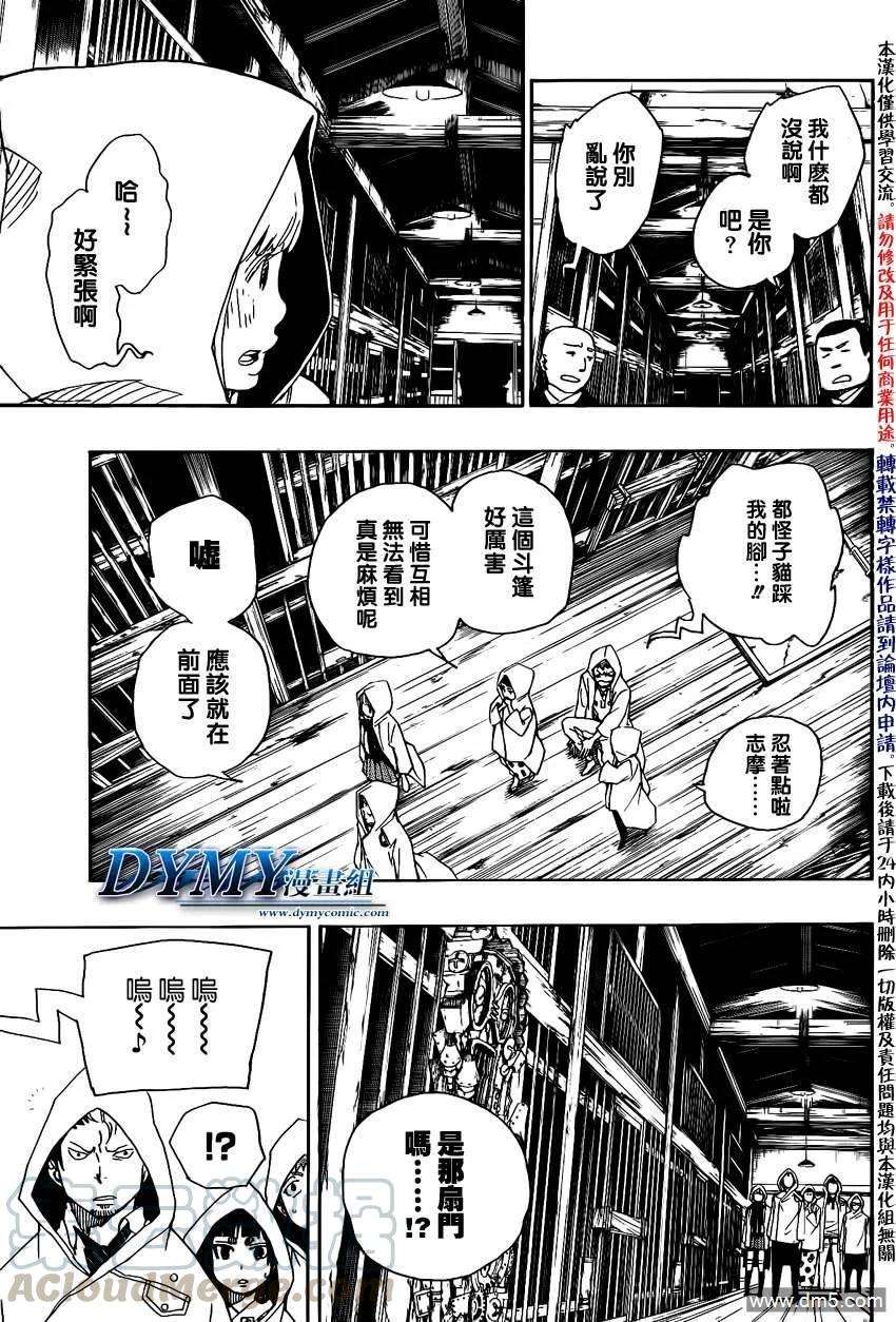 蓝色的除魔师26话 心火