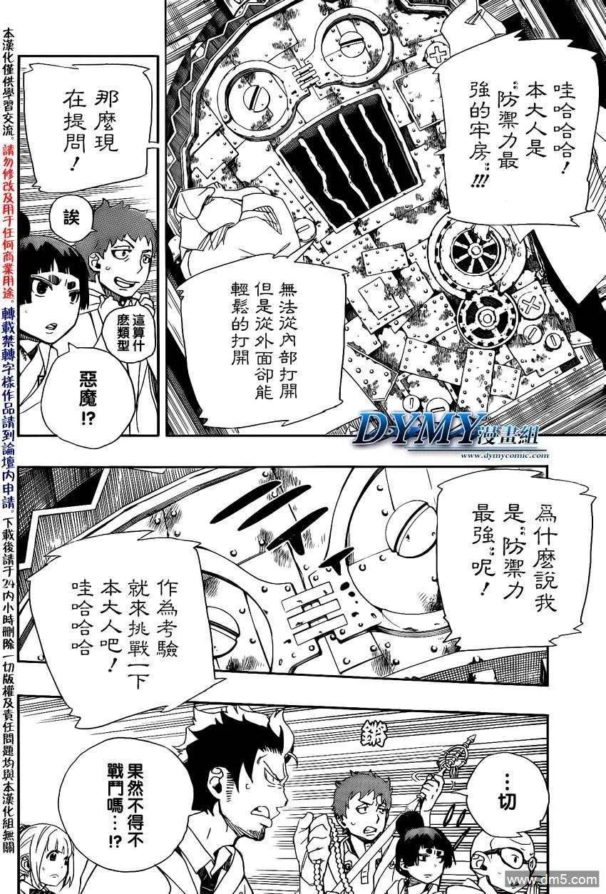 蓝色的除魔师26话 心火