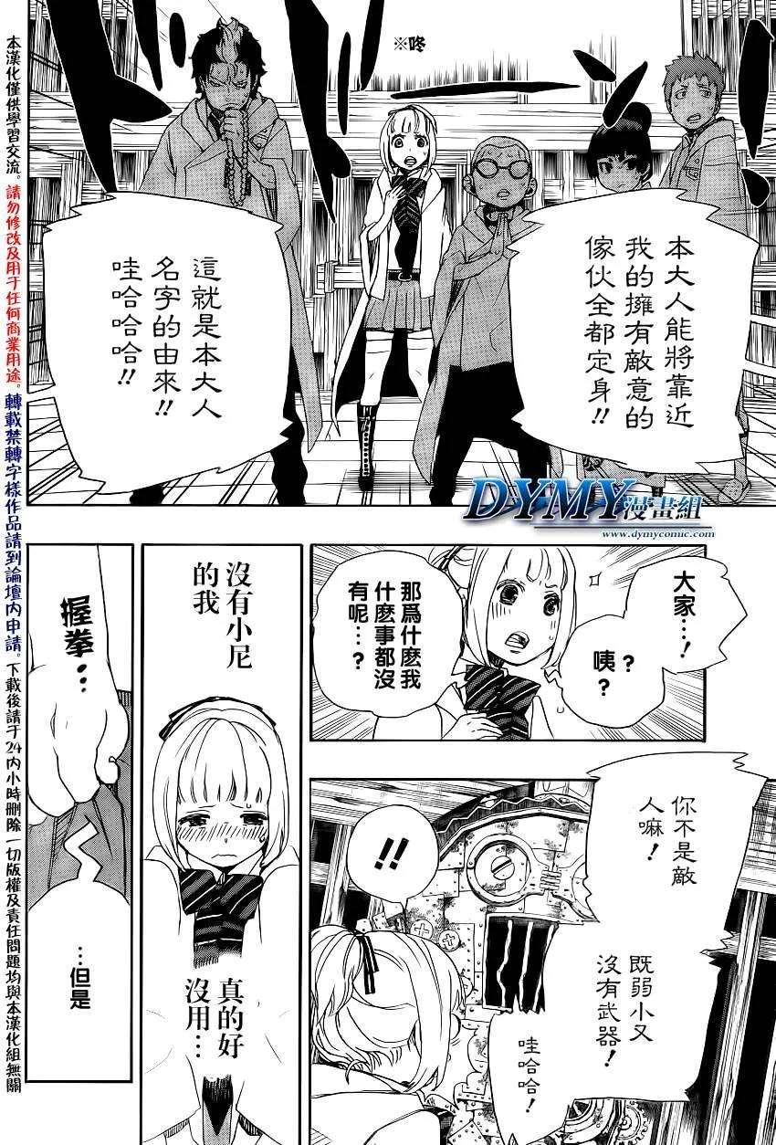 蓝色的除魔师26话 心火