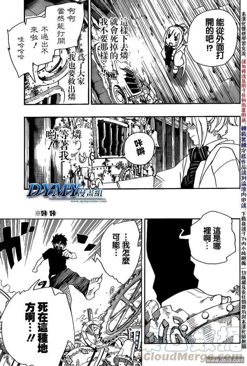 蓝色的除魔师26话 心火