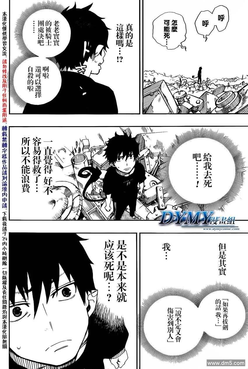 蓝色的除魔师26话 心火