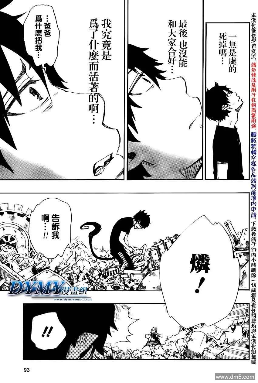 蓝色的除魔师26话 心火