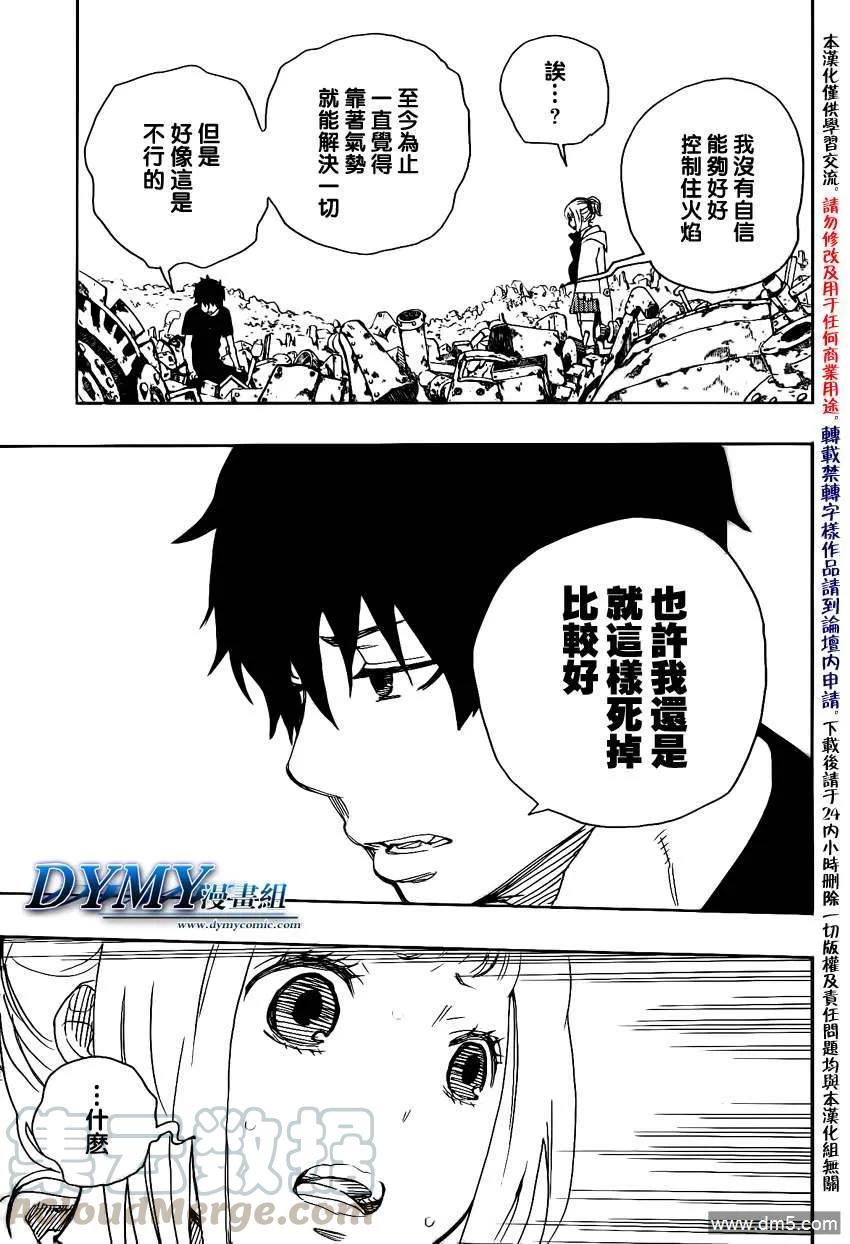 蓝色的除魔师26话 心火