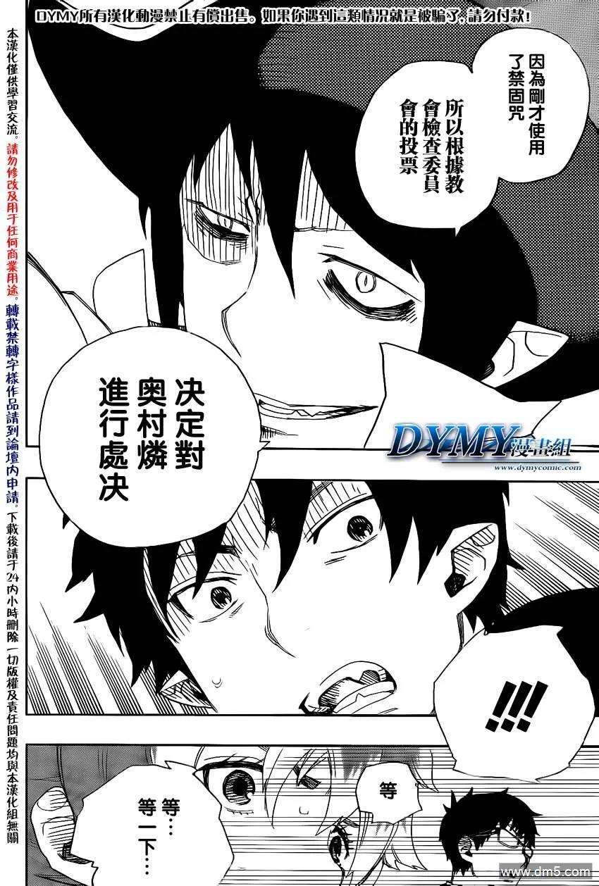 蓝色的除魔师26话 心火