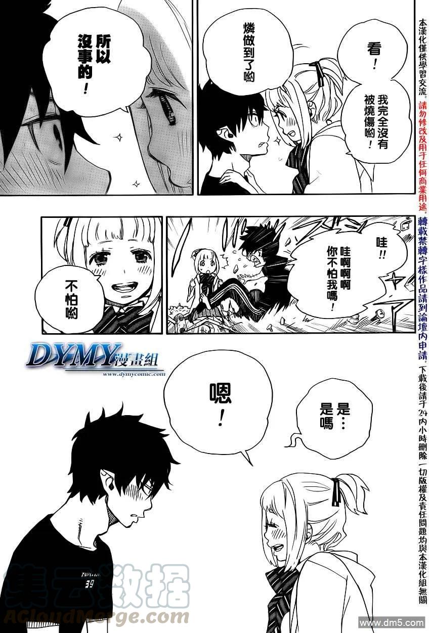 蓝色的除魔师26话 心火