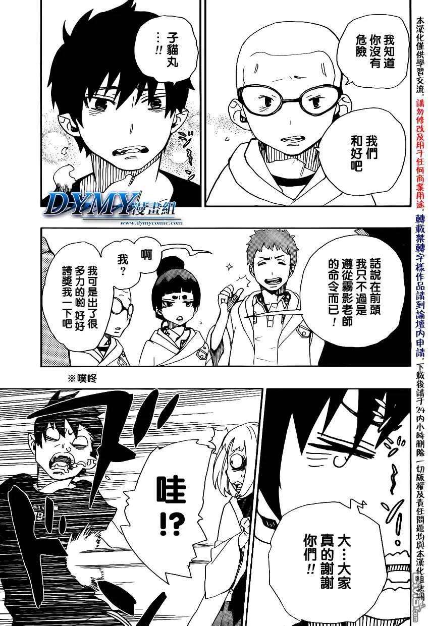 蓝色的除魔师26话 心火