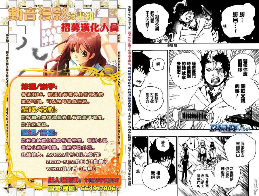 蓝色的除魔师26话 心火