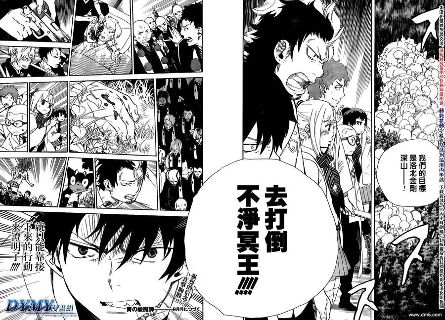 蓝色的除魔师26话 心火