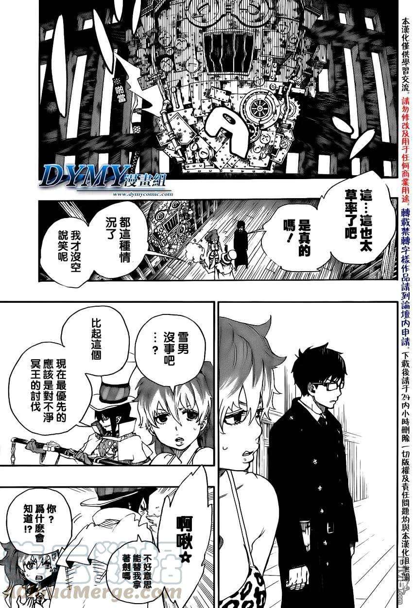 蓝色的除魔师26话 心火