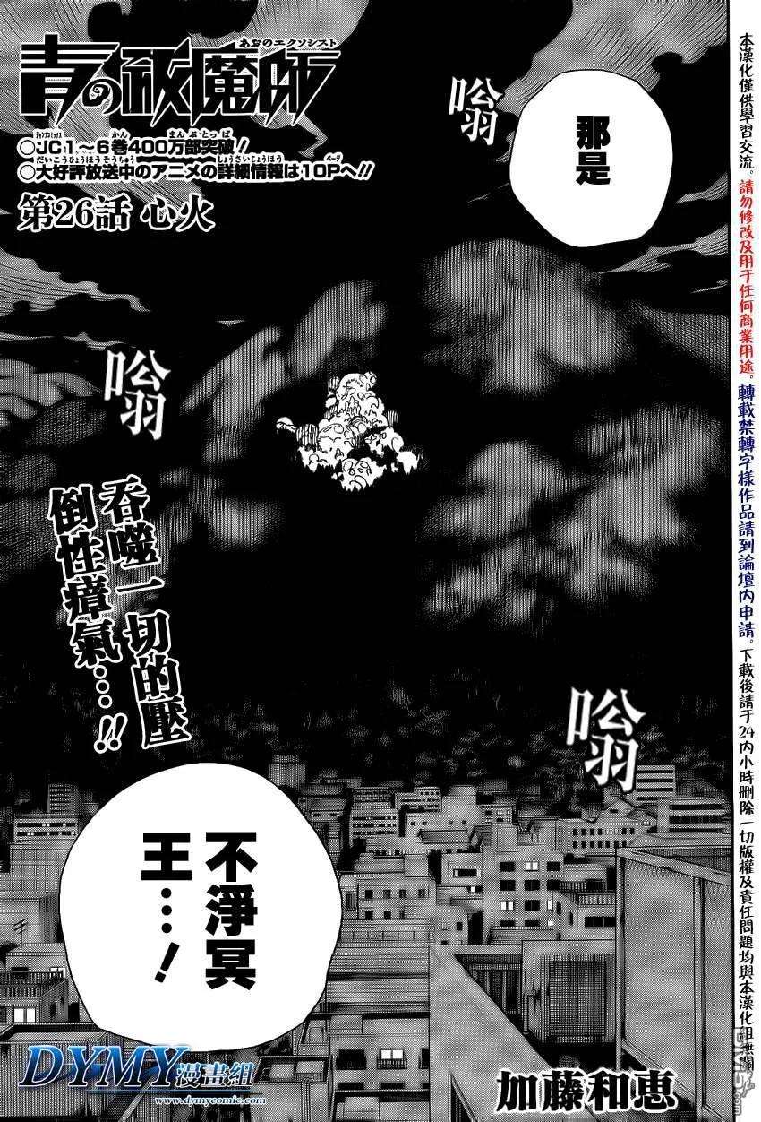 蓝色的除魔师26话 心火