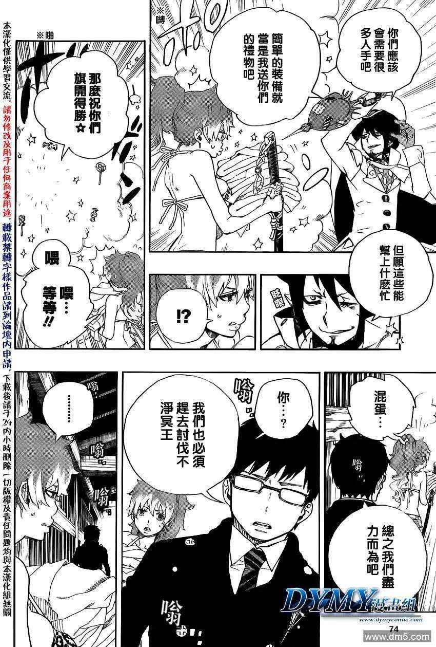 蓝色的除魔师26话 心火