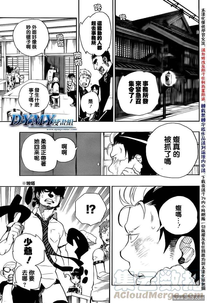 蓝色的除魔师26话 心火