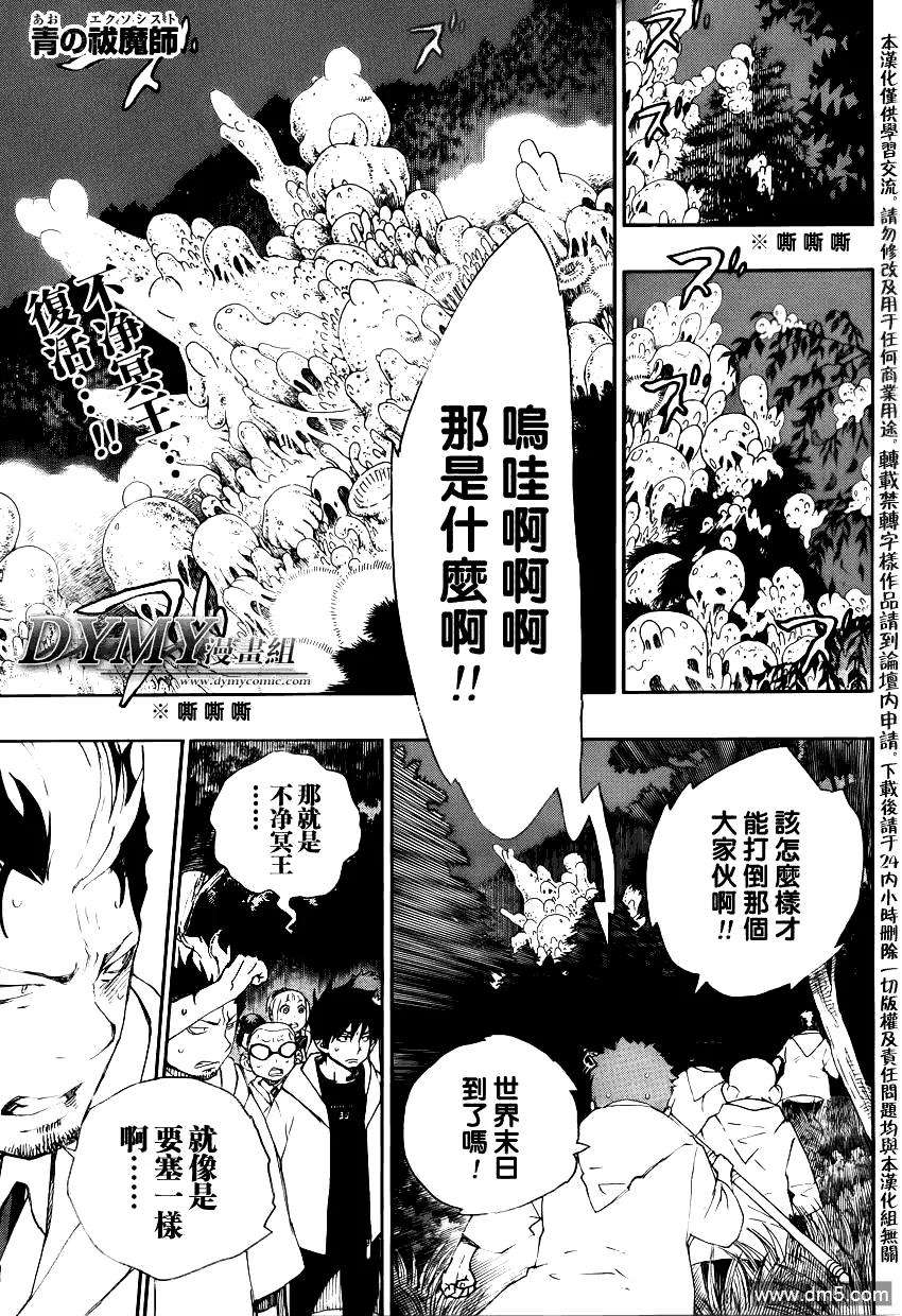蓝色的除魔师27话 决战!金刚深山