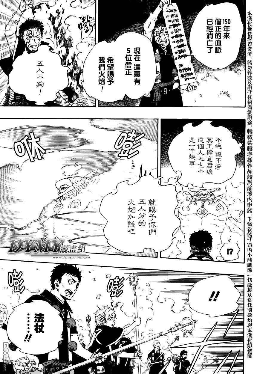 蓝色的除魔师27话 决战!金刚深山