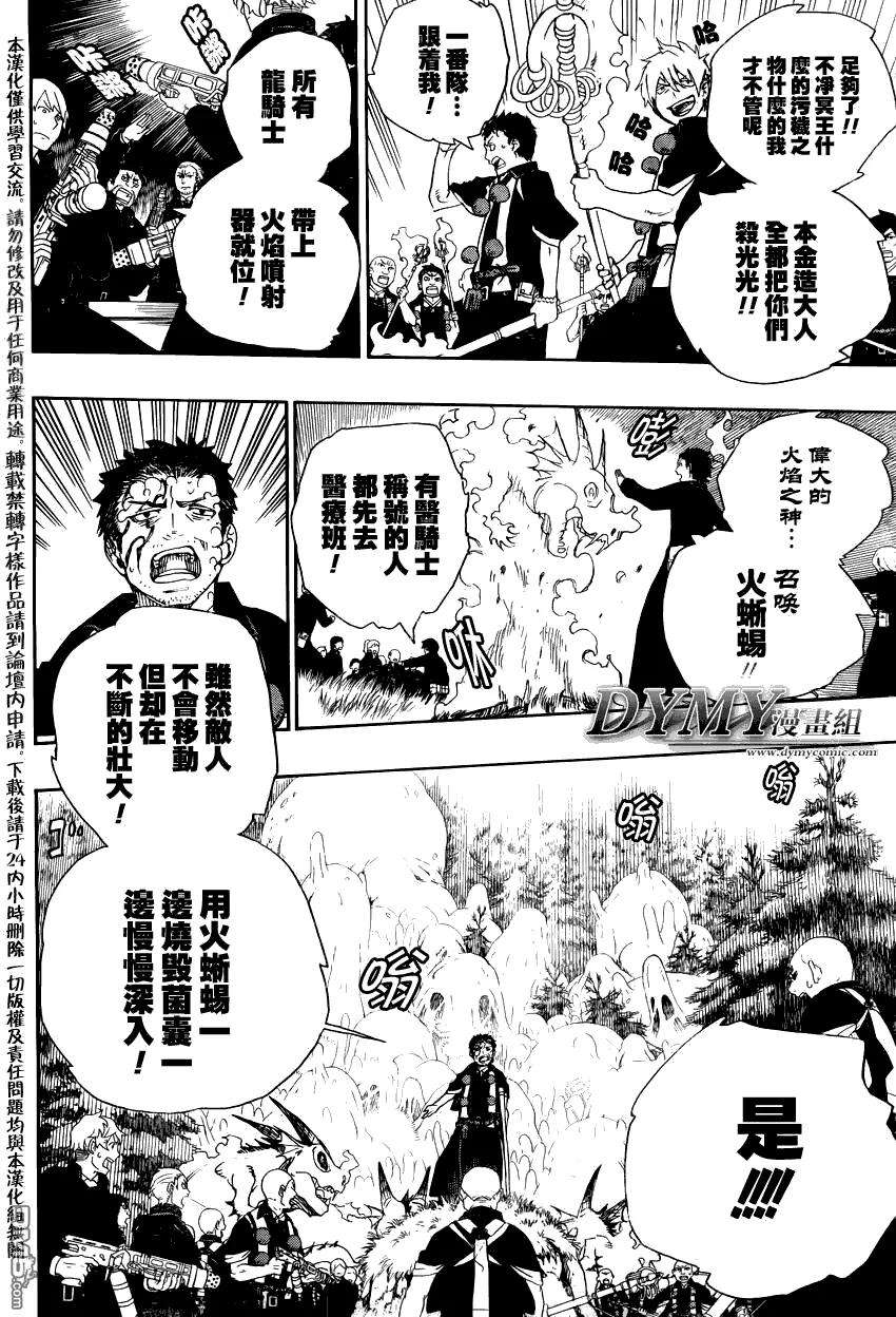 蓝色的除魔师27话 决战!金刚深山