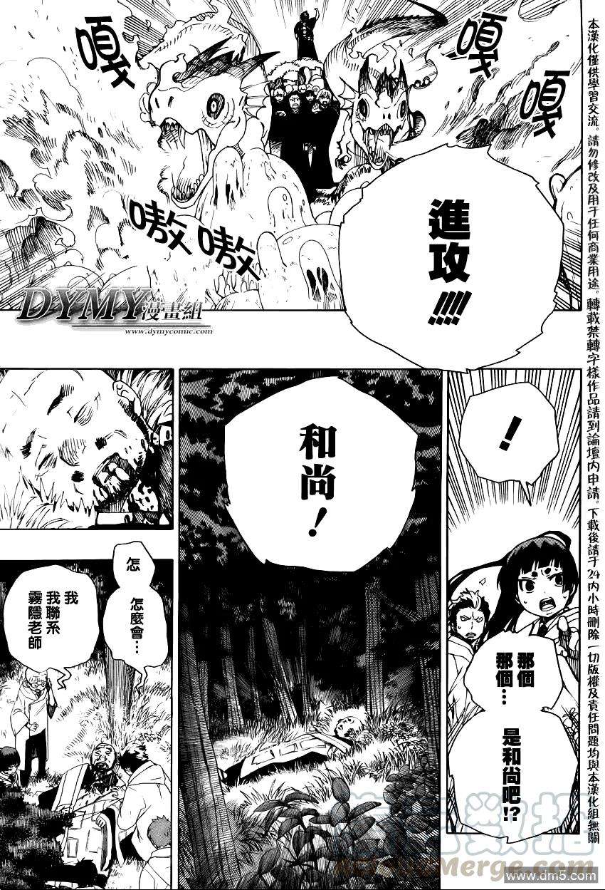 蓝色的除魔师27话 决战!金刚深山