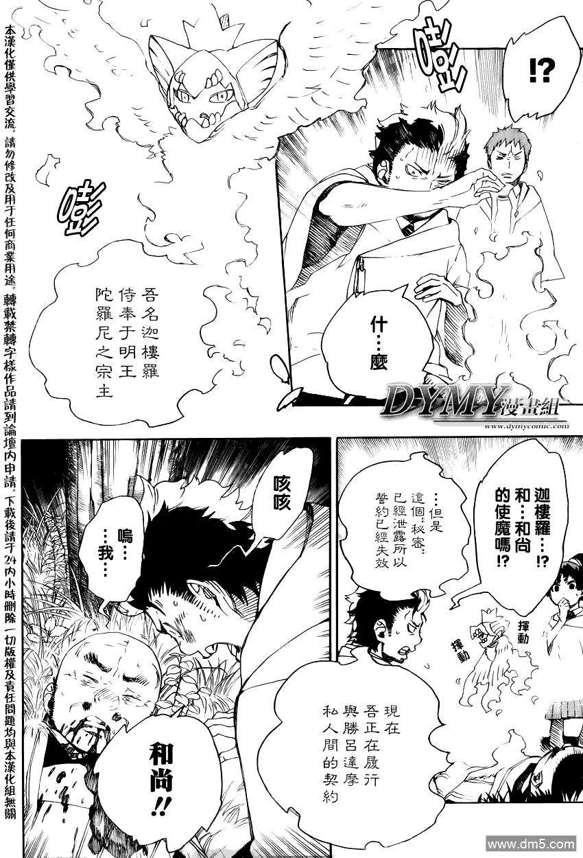 蓝色的除魔师27话 决战!金刚深山
