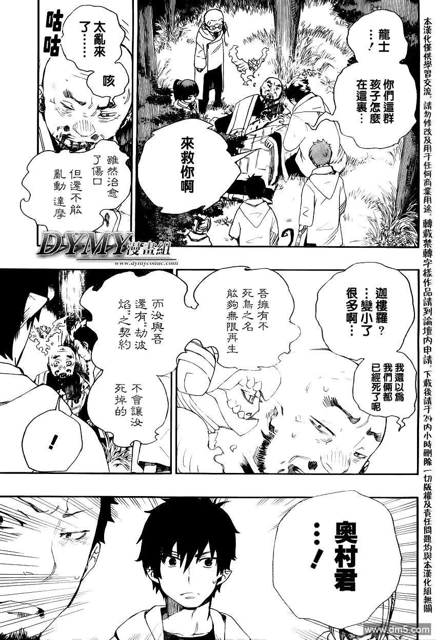 蓝色的除魔师27话 决战!金刚深山