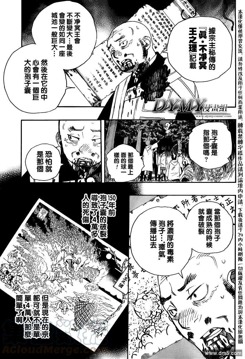 蓝色的除魔师27话 决战!金刚深山