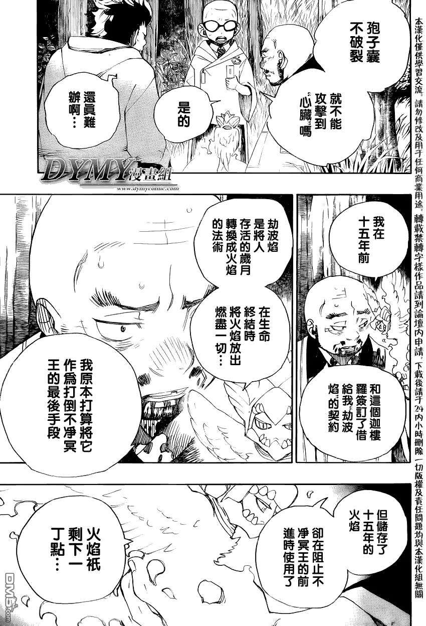 蓝色的除魔师27话 决战!金刚深山