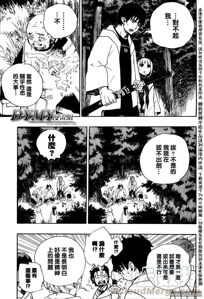 蓝色的除魔师27话 决战!金刚深山