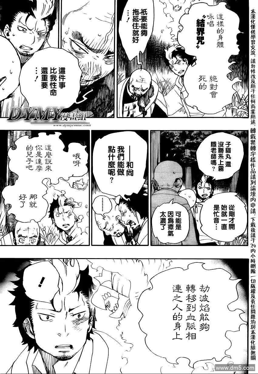 蓝色的除魔师27话 决战!金刚深山
