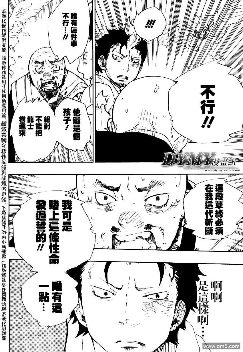 蓝色的除魔师27话 决战!金刚深山