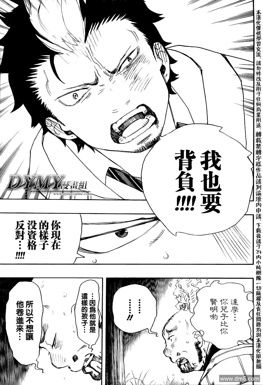 蓝色的除魔师27话 决战!金刚深山