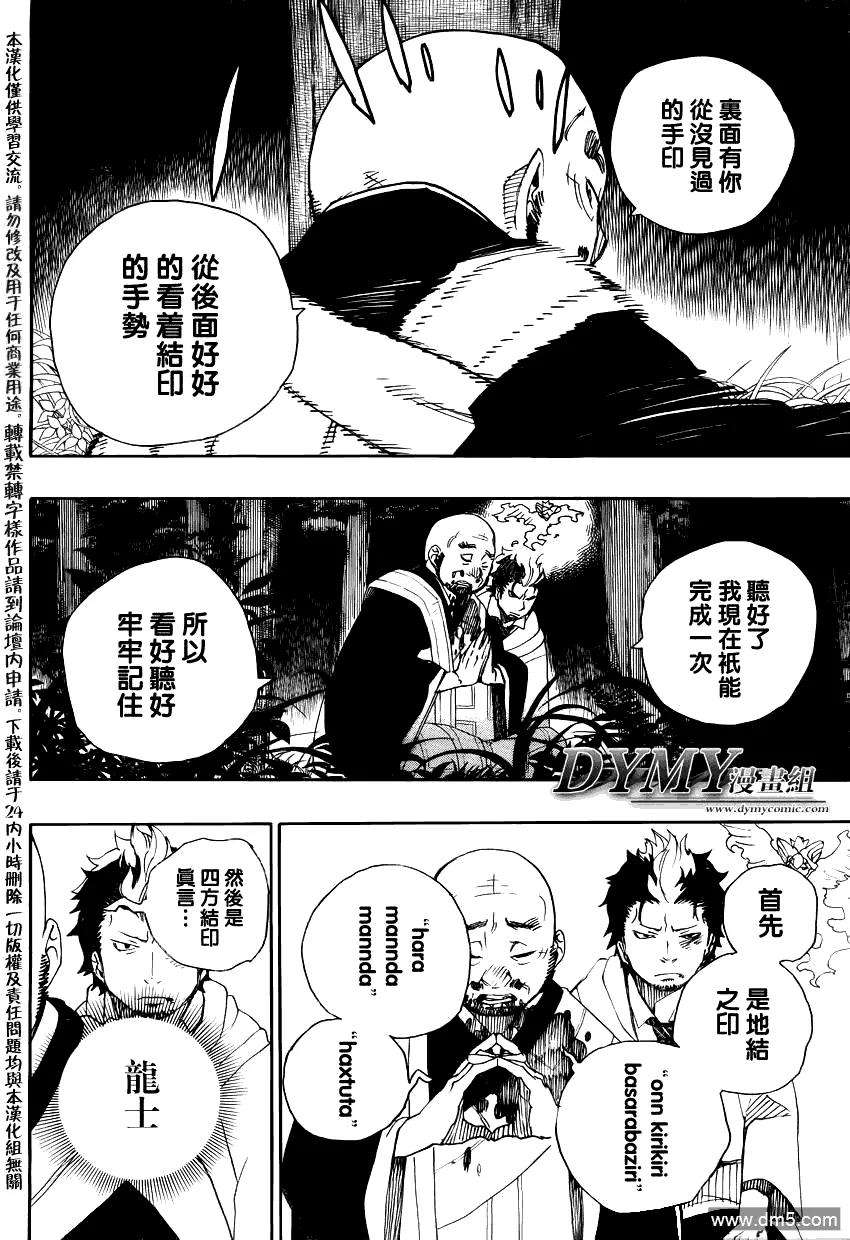 蓝色的除魔师27话 决战!金刚深山