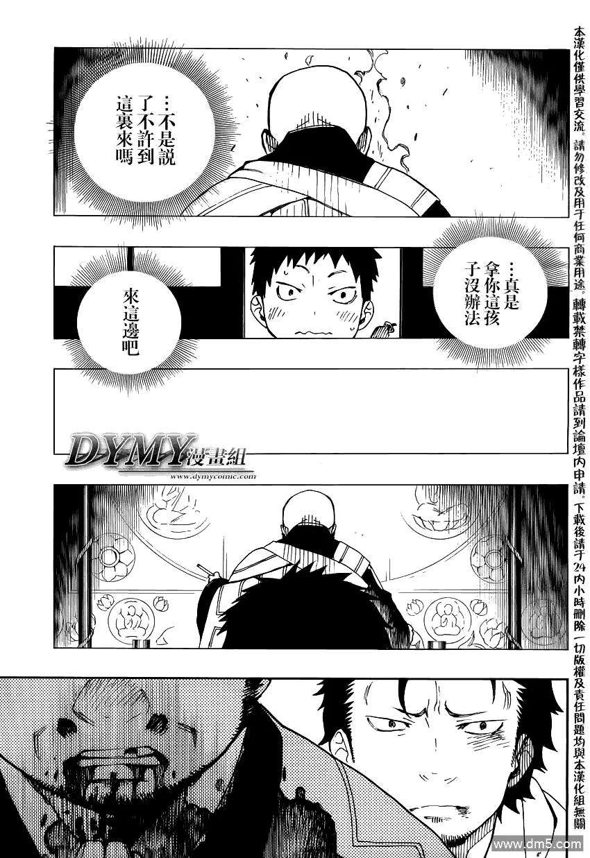 蓝色的除魔师27话 决战!金刚深山