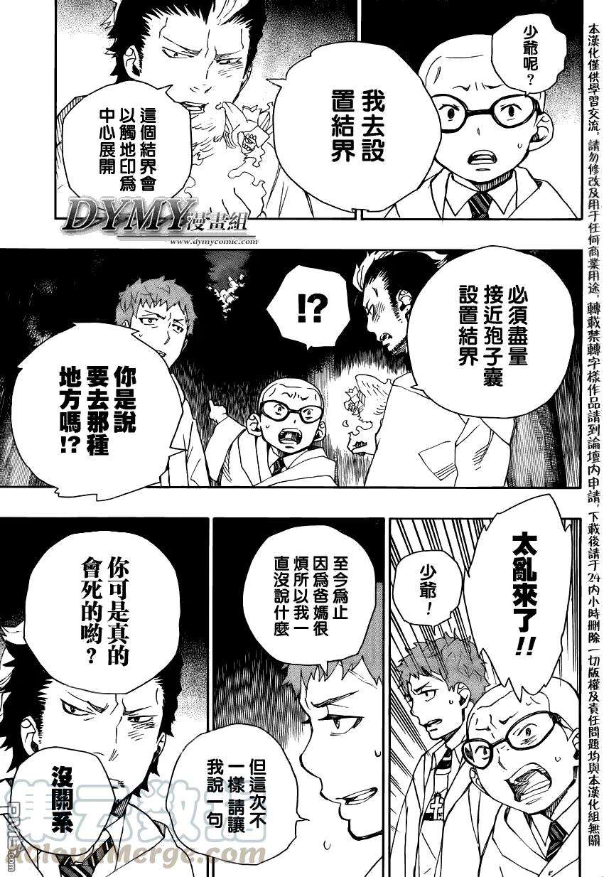 蓝色的除魔师27话 决战!金刚深山