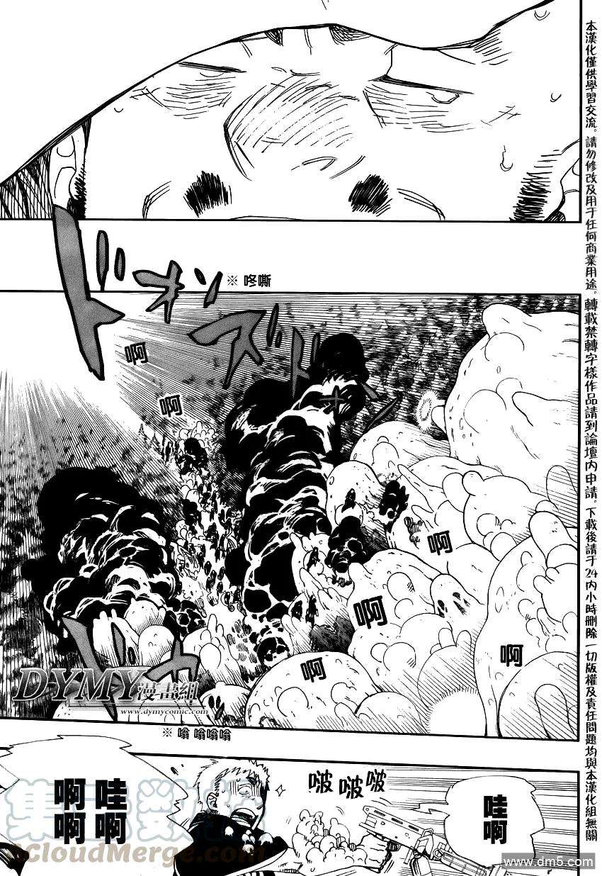 蓝色的除魔师27话 决战!金刚深山