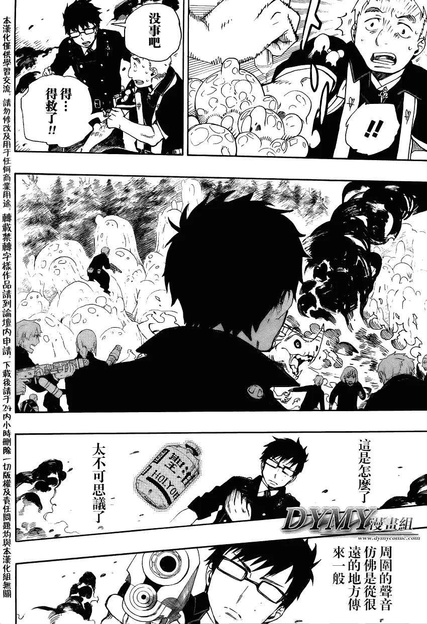 蓝色的除魔师27话 决战!金刚深山