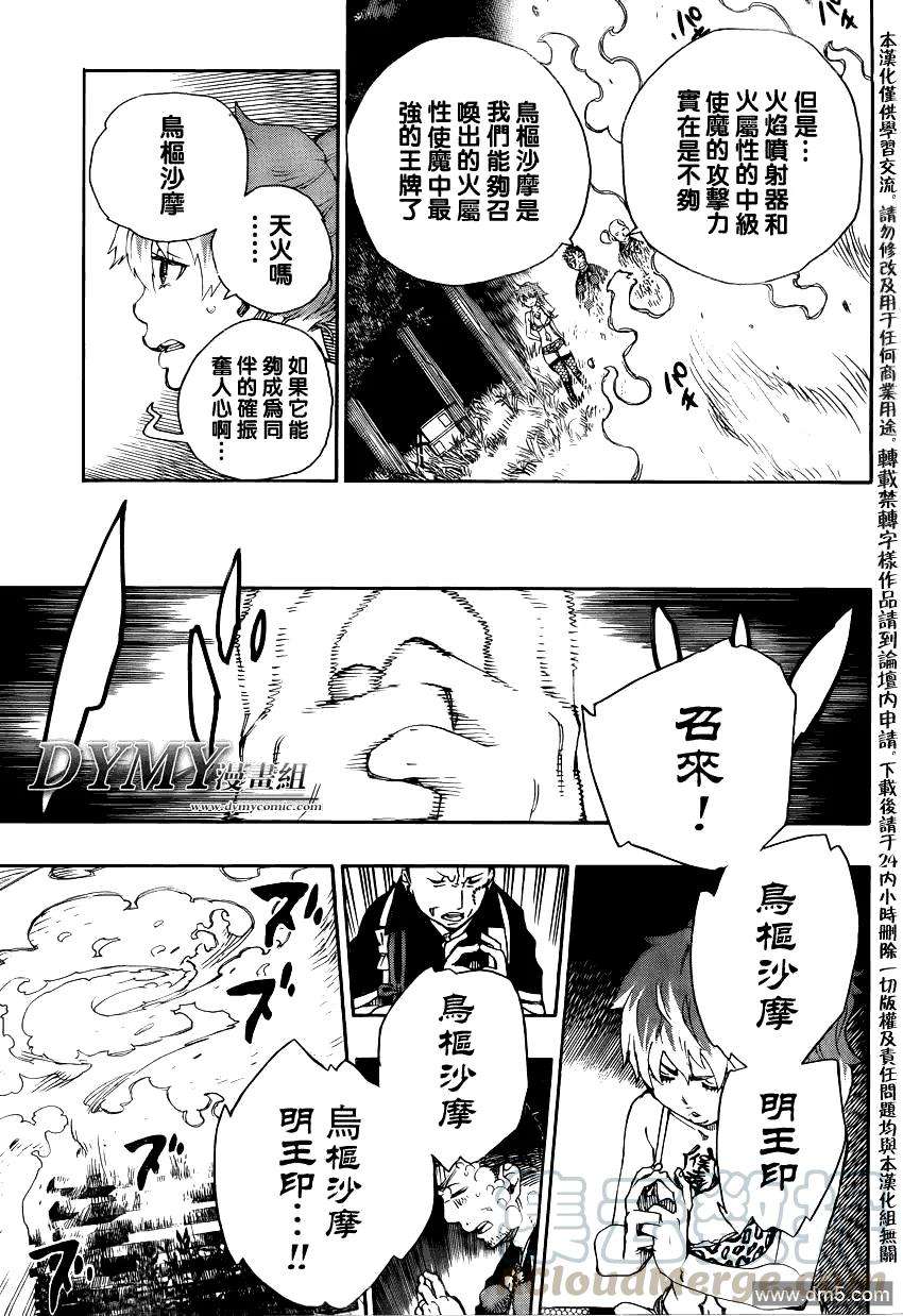 蓝色的除魔师27话 决战!金刚深山