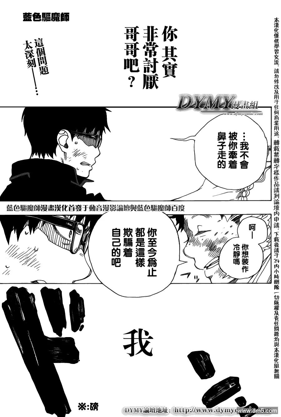 蓝色的除魔师29话 结界咒