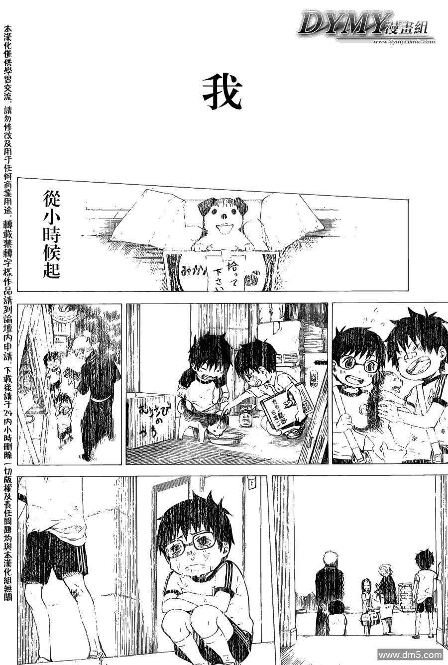 蓝色的除魔师29话 结界咒