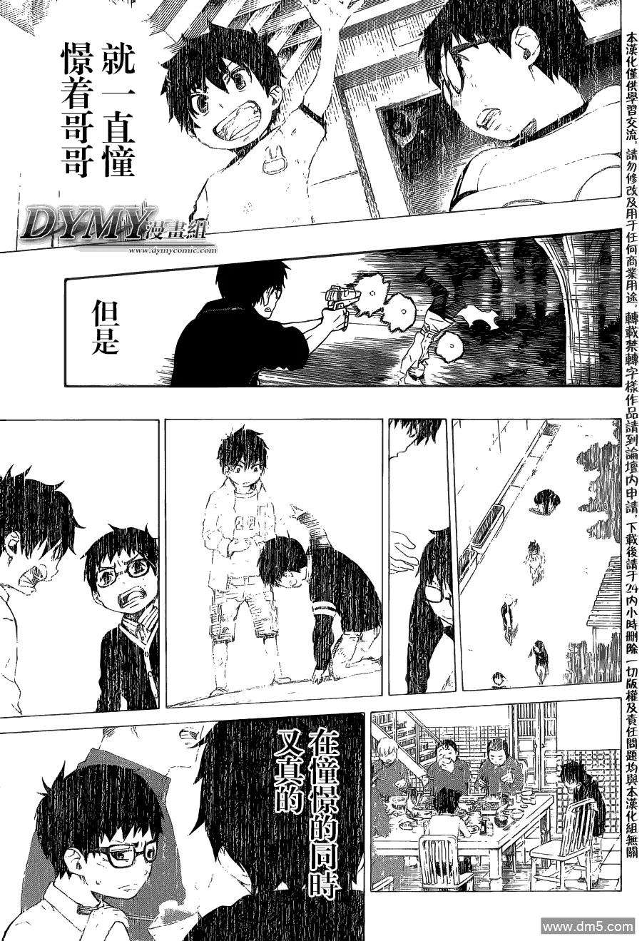 蓝色的除魔师29话 结界咒