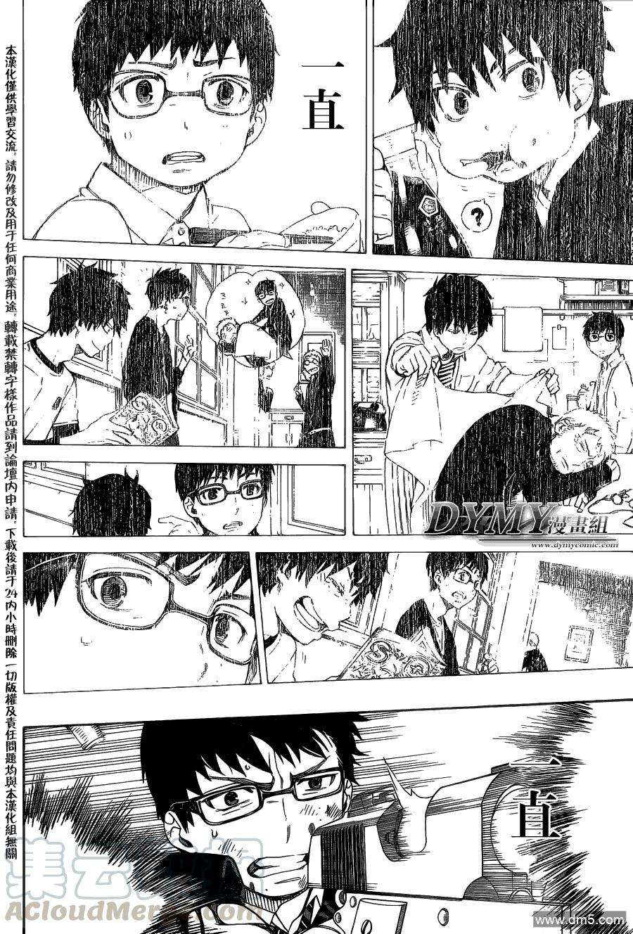 蓝色的除魔师29话 结界咒