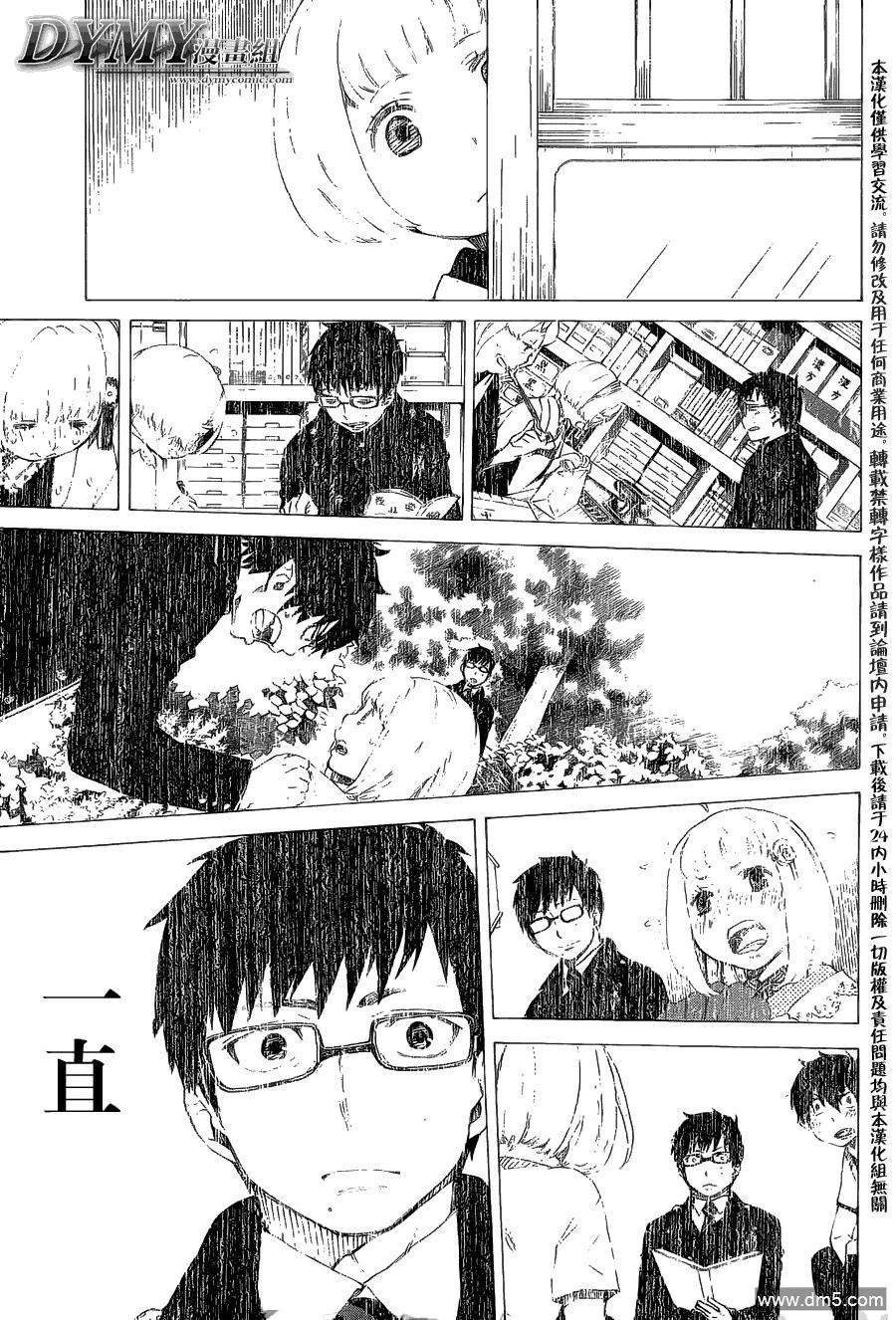 蓝色的除魔师29话 结界咒