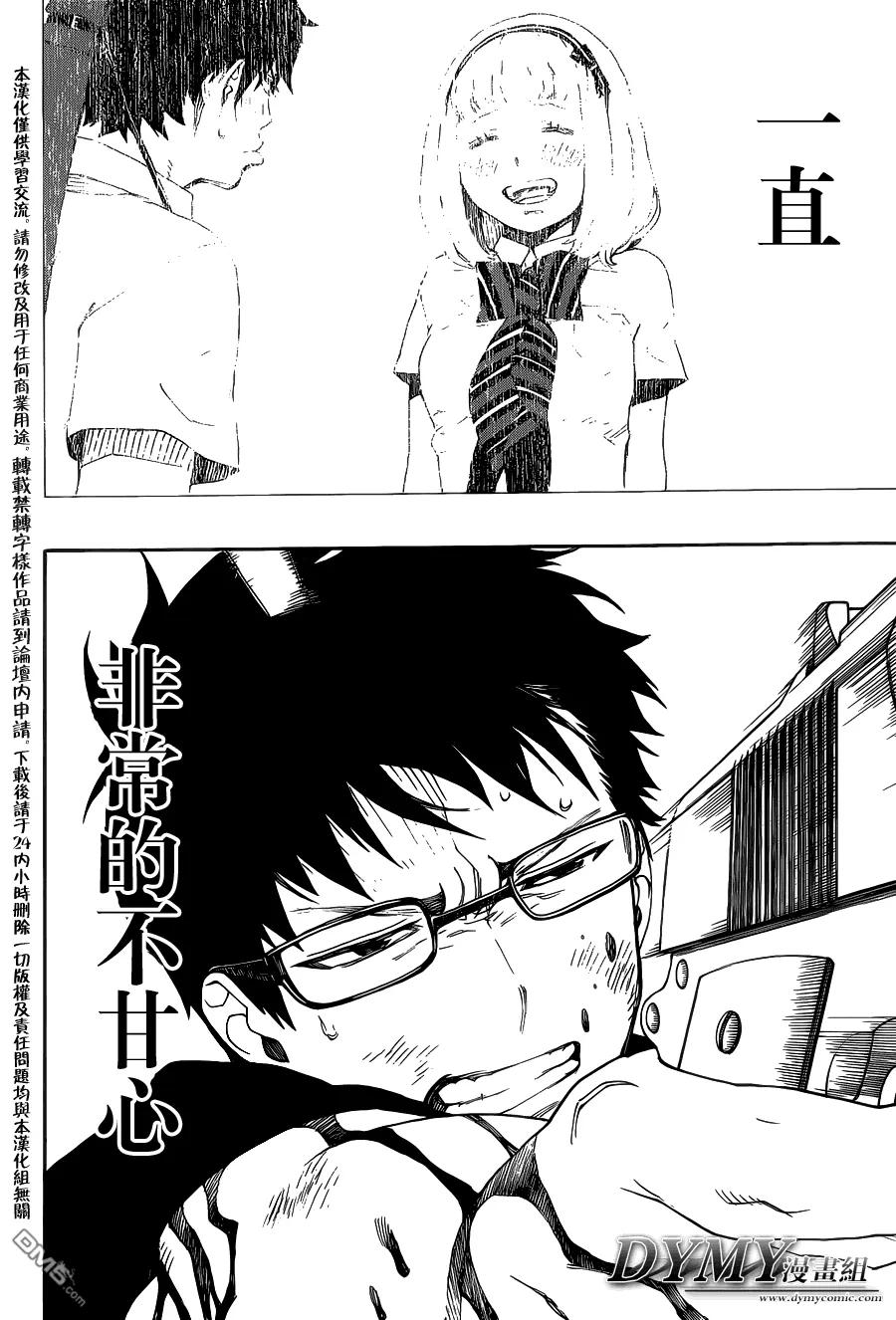 蓝色的除魔师29话 结界咒