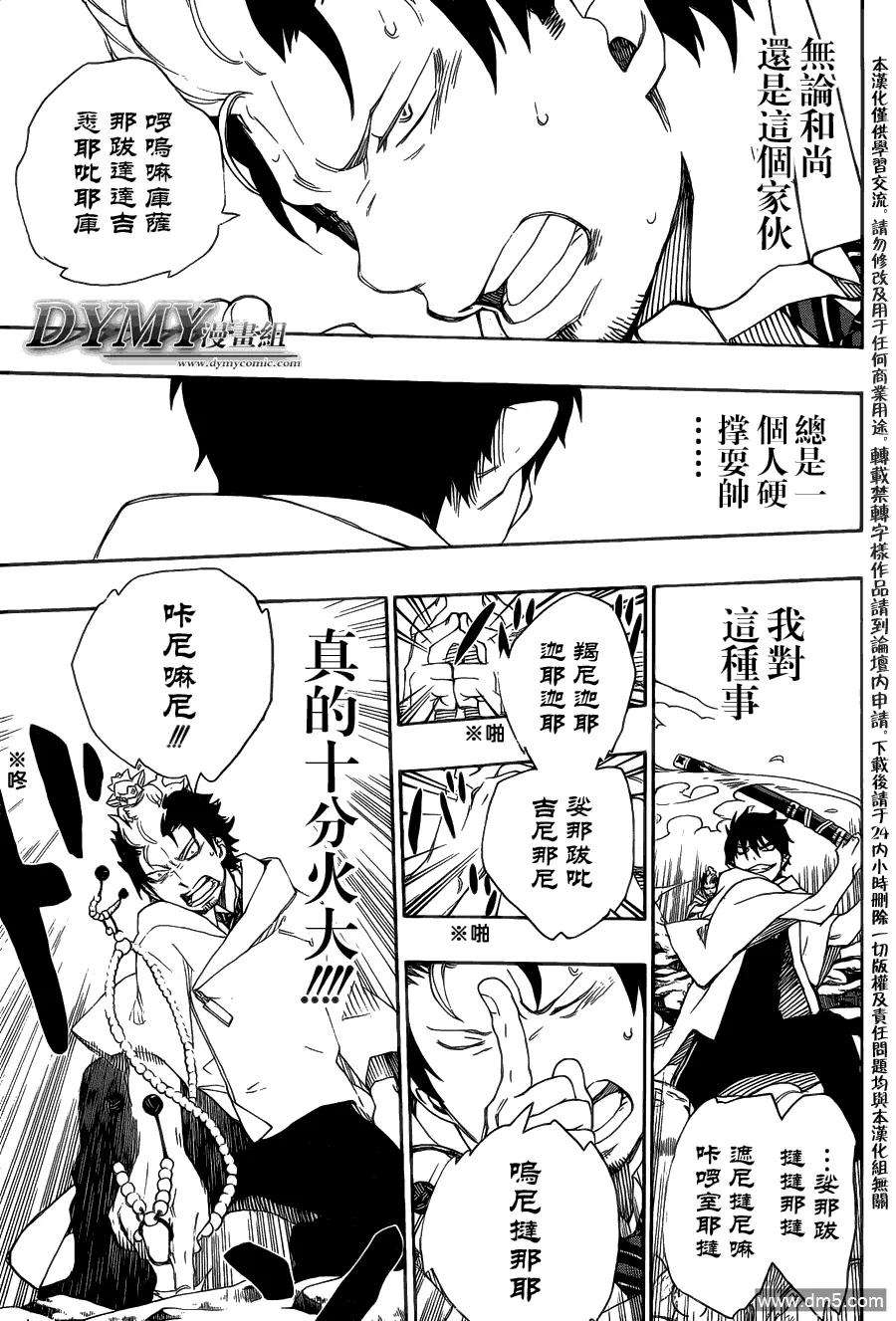 蓝色的除魔师29话 结界咒